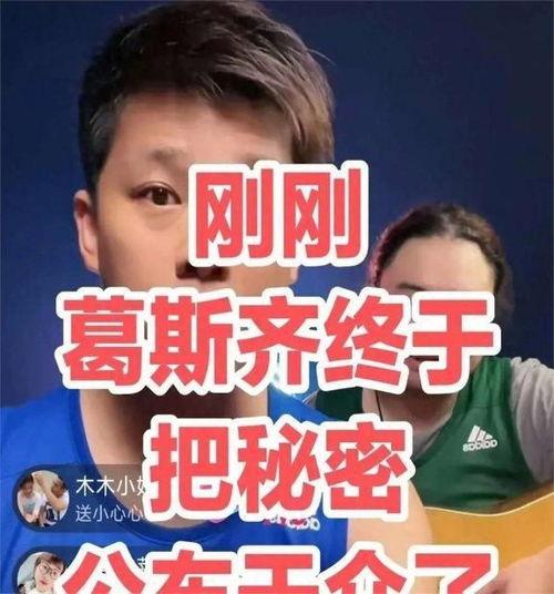 葛思琪最新爆料视频播放,揭秘背后惊人真相！