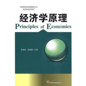 经济学原理 公开课