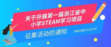 小学steam课程参考项目