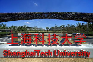 上海科技大学教学事务处