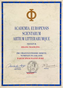 欧洲艺术科学院院士证书